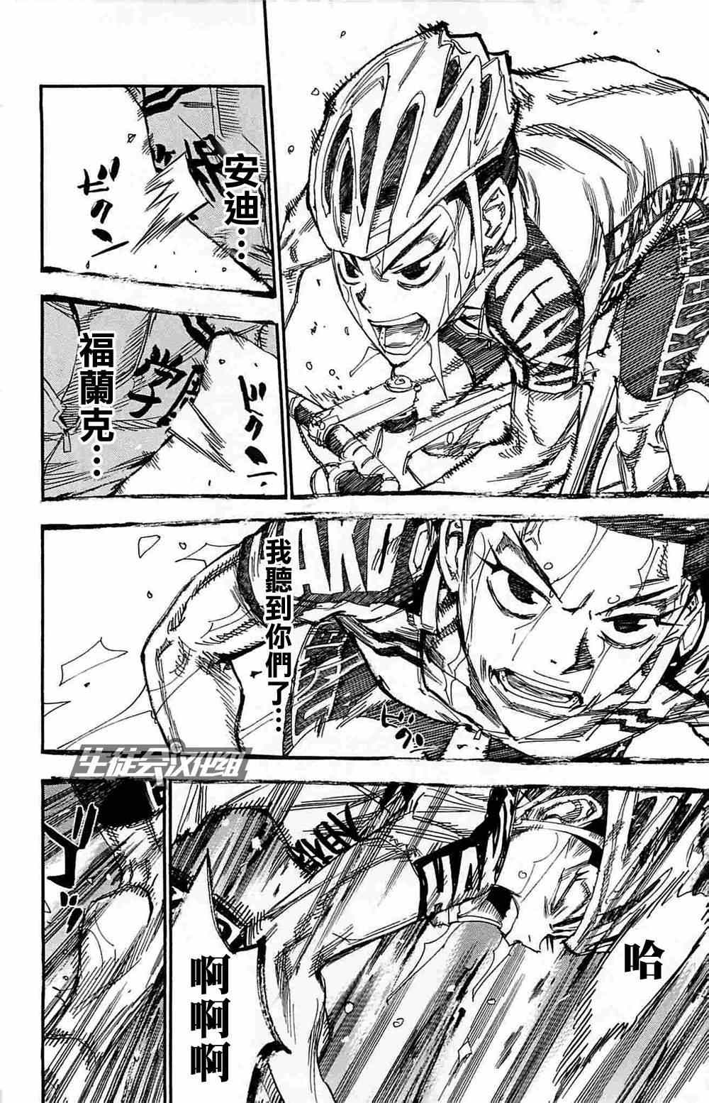 🍵飙速宅男 SPARE BIKE 第182话 第14页