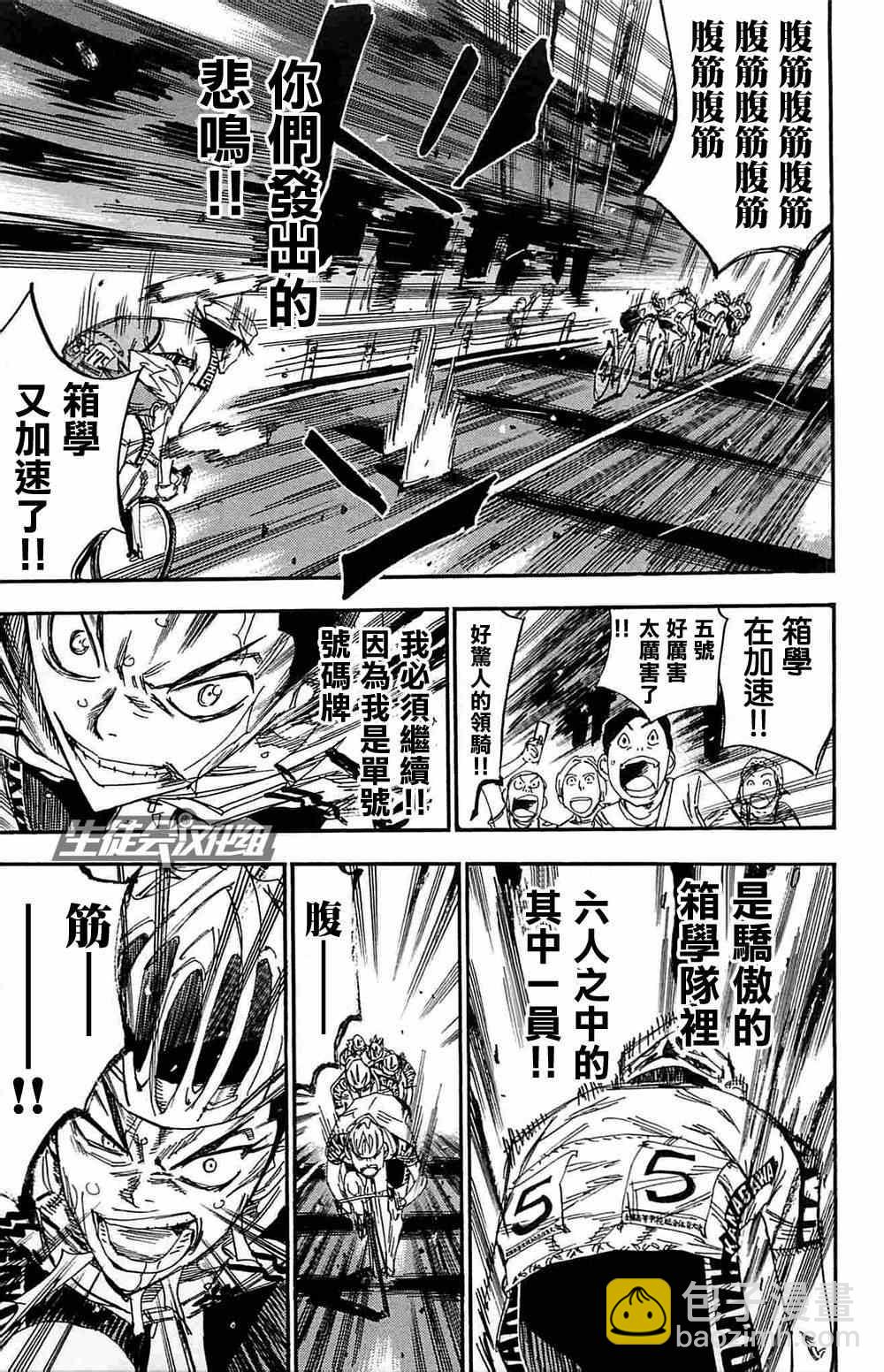 🍵飙速宅男 SPARE BIKE 第182话 第15页