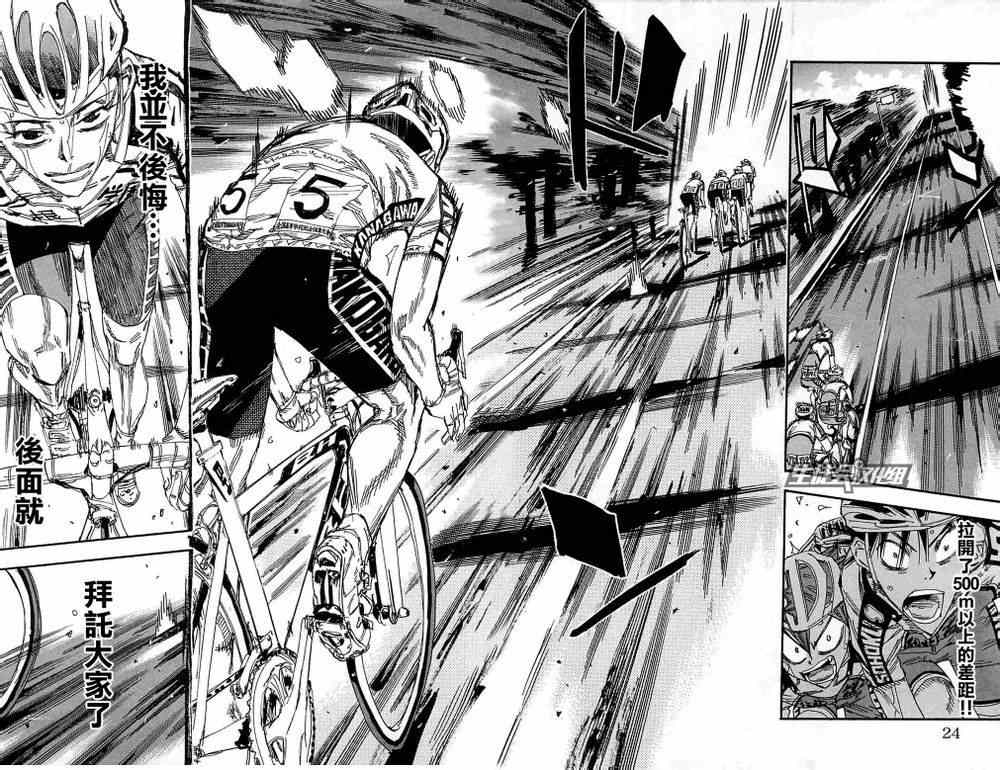 🍵飙速宅男 SPARE BIKE 第182话 第16页