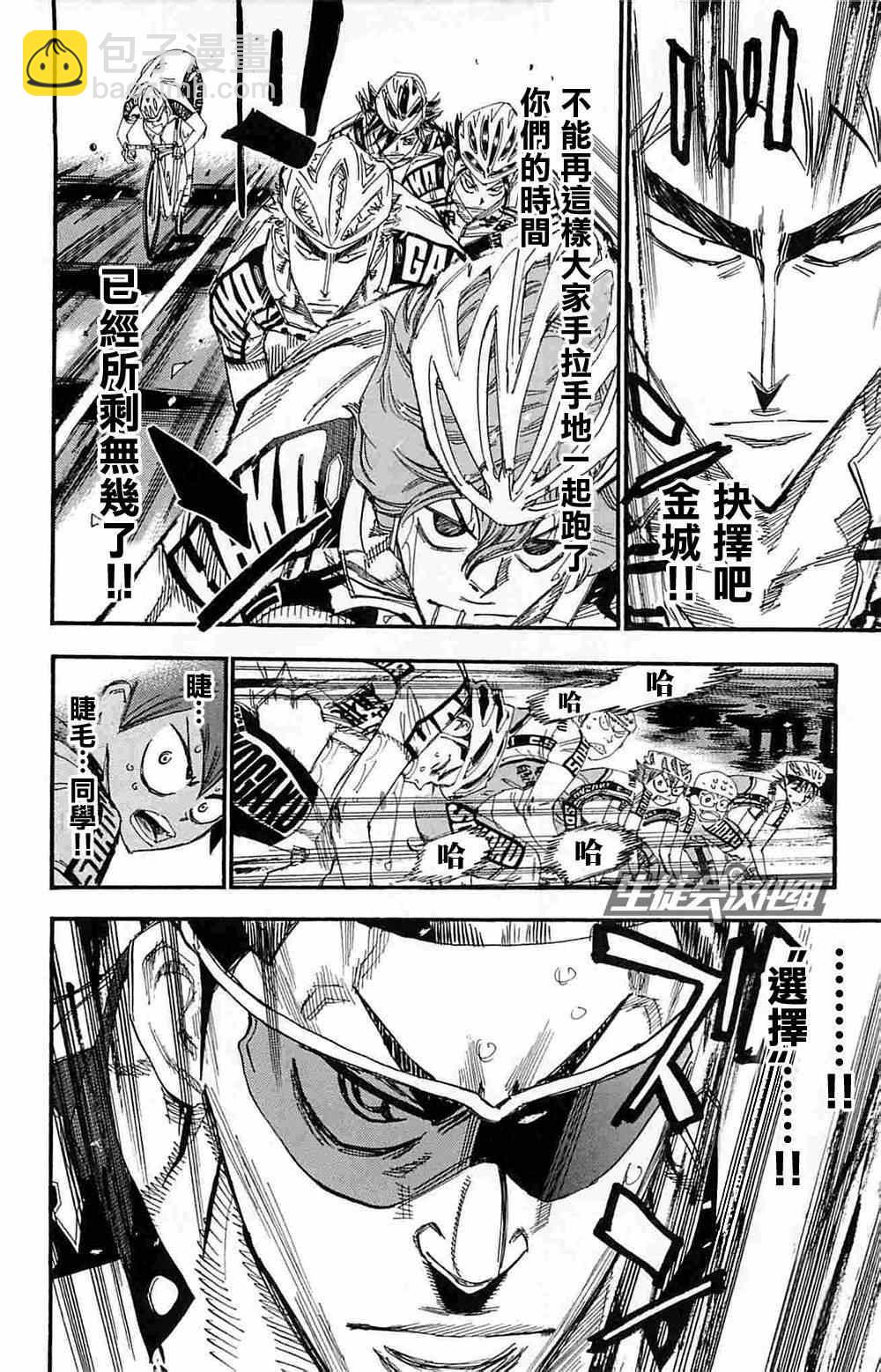 🍵飙速宅男 SPARE BIKE 第182话 第17页
