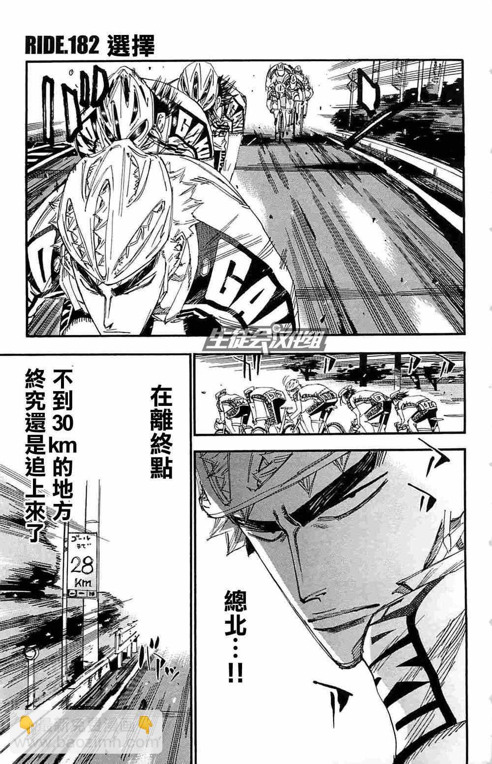 🍵飙速宅男 SPARE BIKE 第182话 第2页