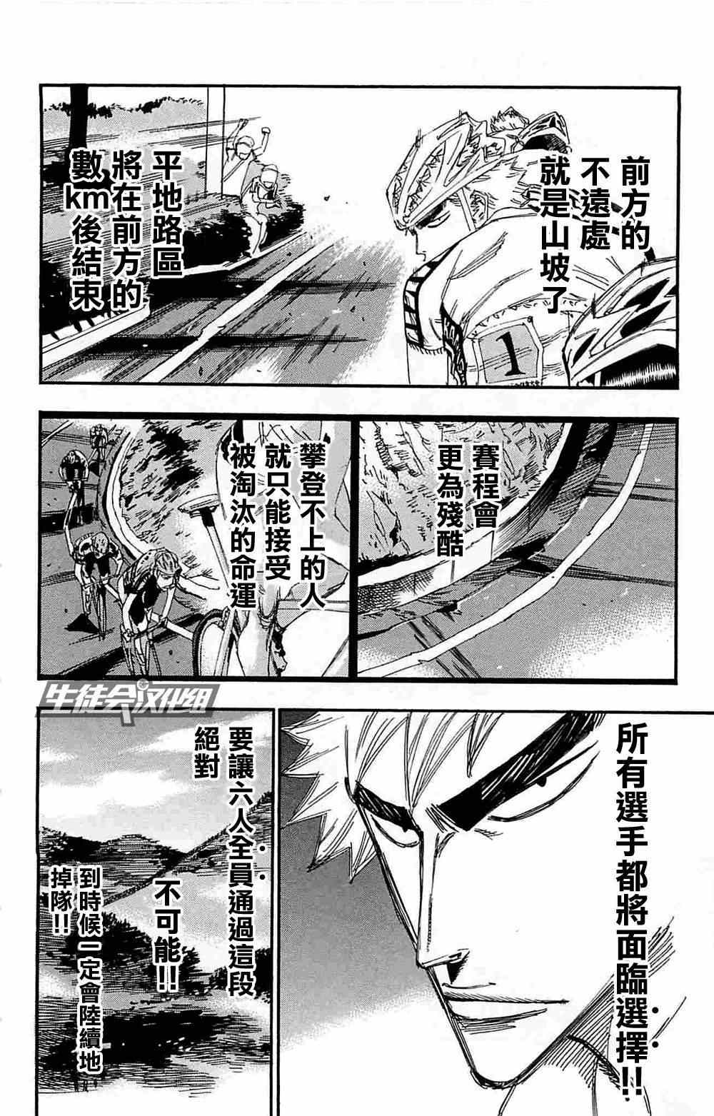 🍵飙速宅男 SPARE BIKE 第182话 第3页