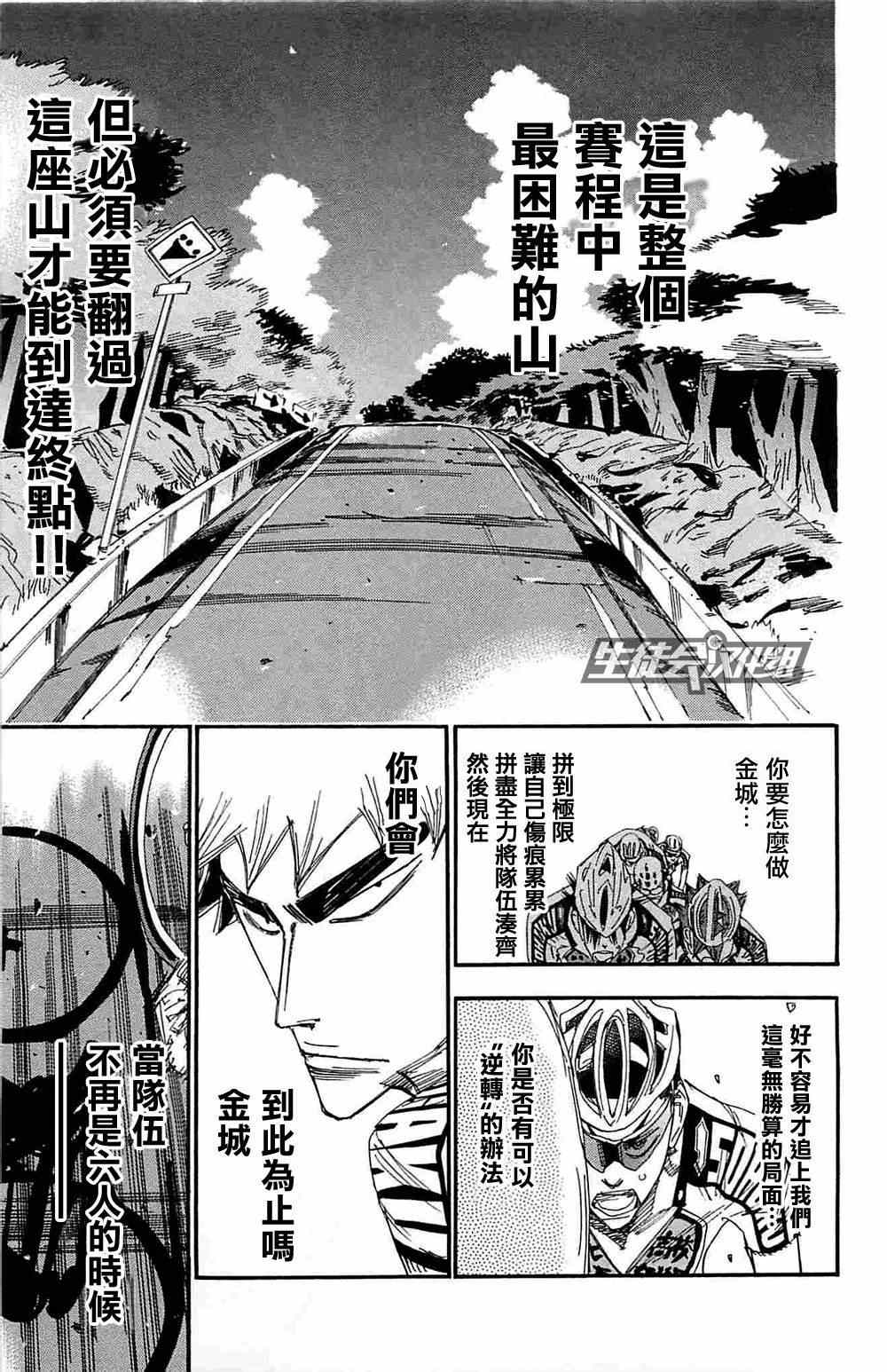 🍵飙速宅男 SPARE BIKE 第182话 第4页