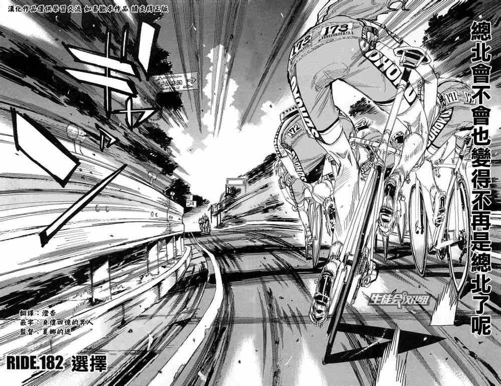 🍵飙速宅男 SPARE BIKE 第182话 第5页