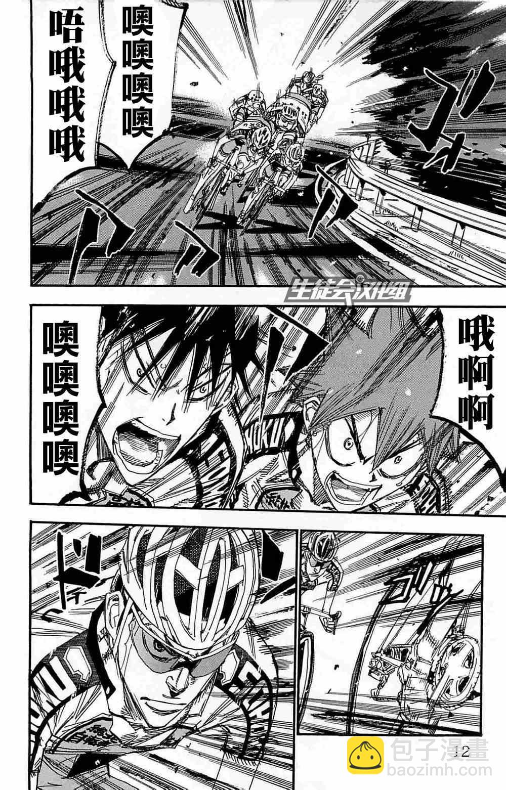 🍵飙速宅男 SPARE BIKE 第182话 第6页
