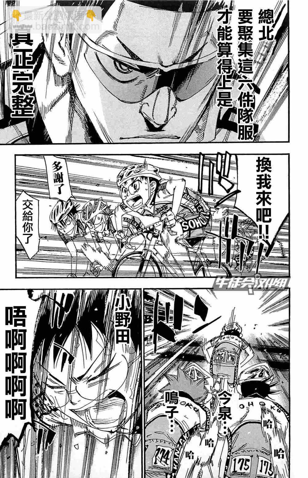 🍵飙速宅男 SPARE BIKE 第182话 第7页