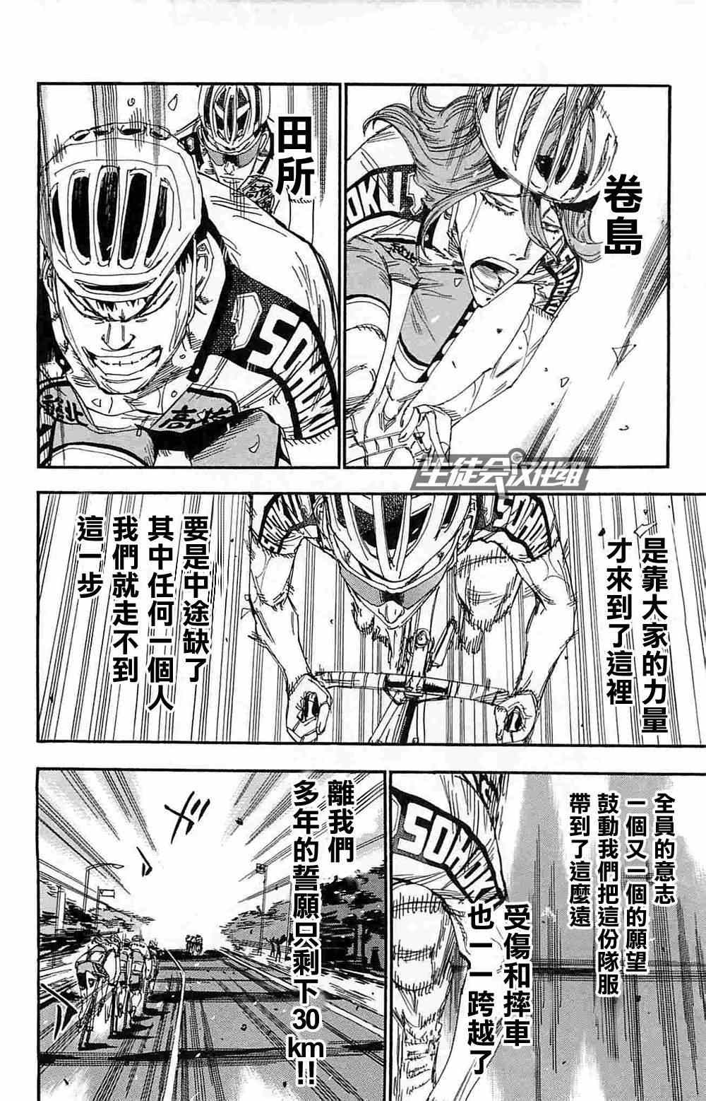 🍵飙速宅男 SPARE BIKE 第182话 第8页