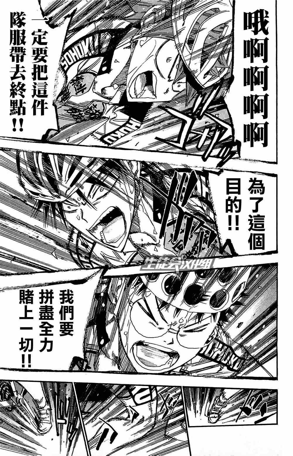 🍵飙速宅男 SPARE BIKE 第182话 第9页