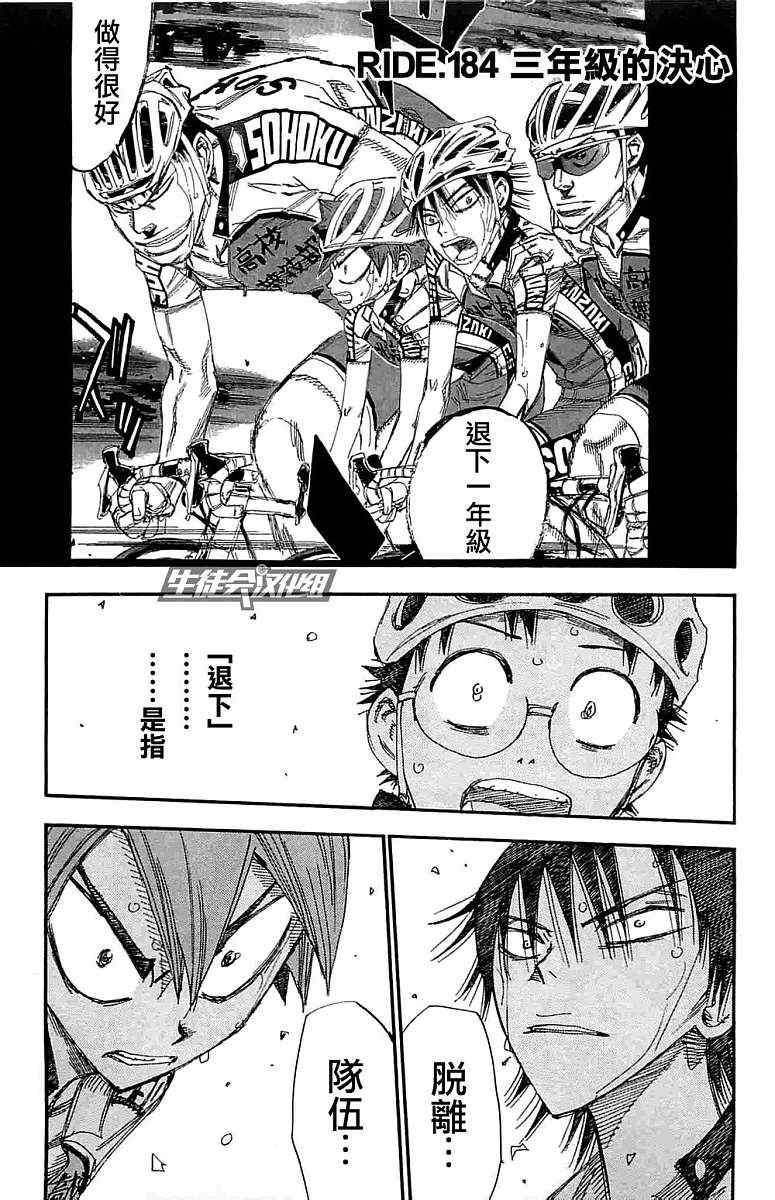 🍵飙速宅男 SPARE BIKE 第184话 第1页