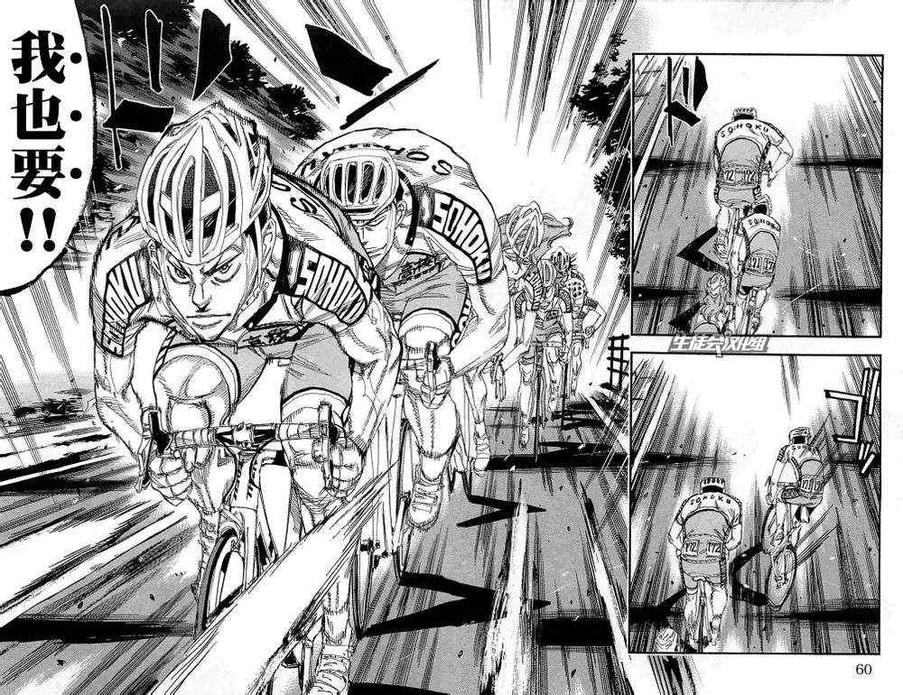 🍵飙速宅男 SPARE BIKE 第184话 第11页