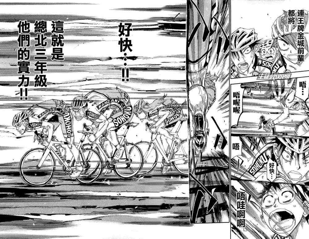 🍵飙速宅男 SPARE BIKE 第184话 第12页