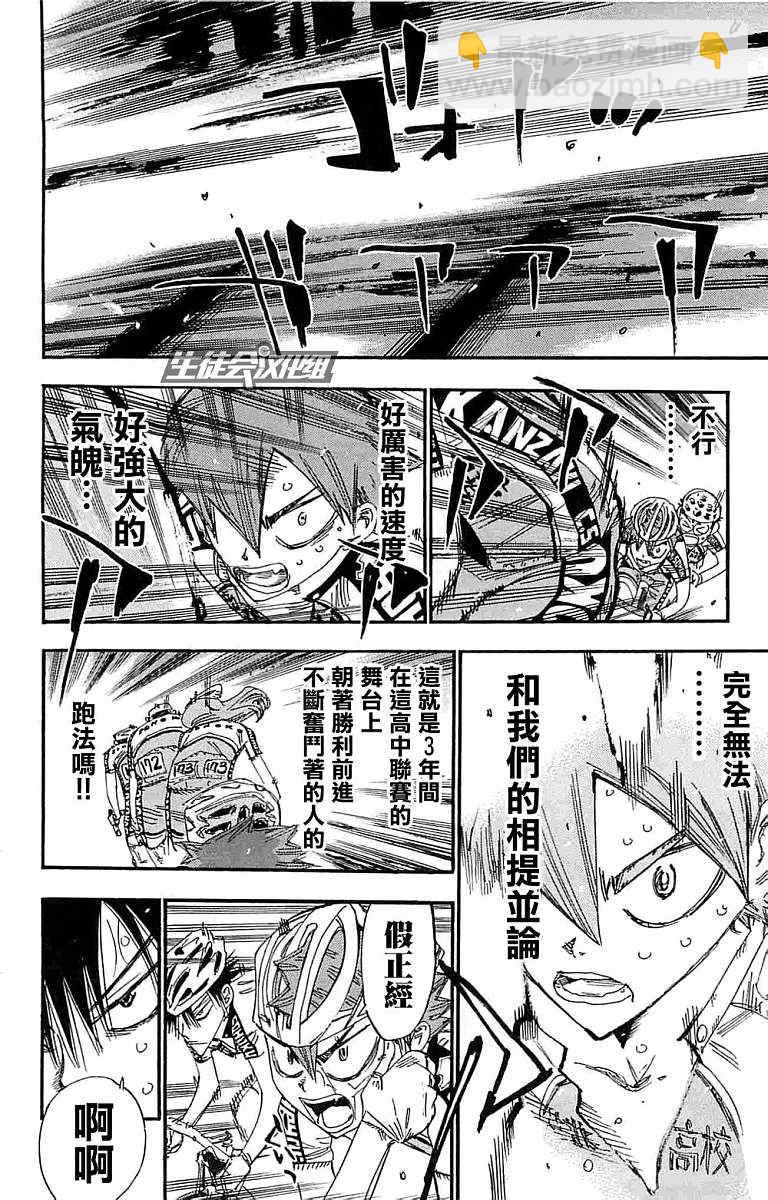 🍵飙速宅男 SPARE BIKE 第184话 第13页