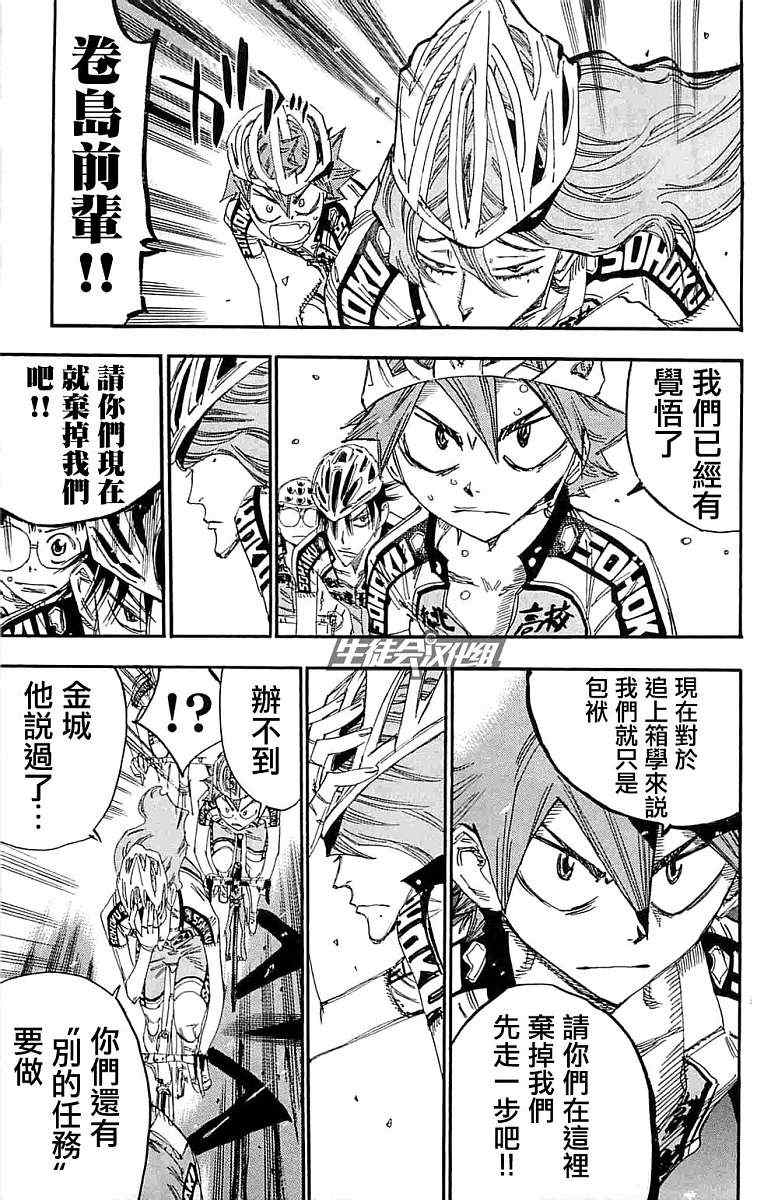🍵飙速宅男 SPARE BIKE 第184话 第14页