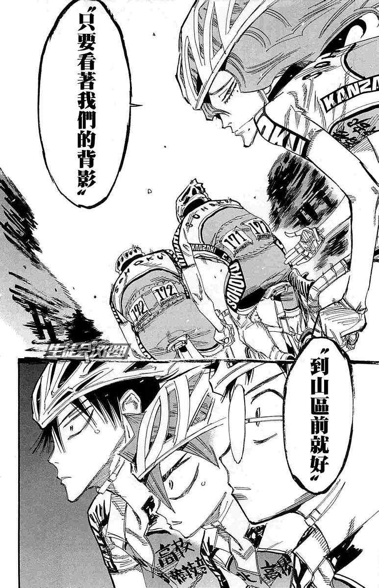🍵飙速宅男 SPARE BIKE 第184话 第15页