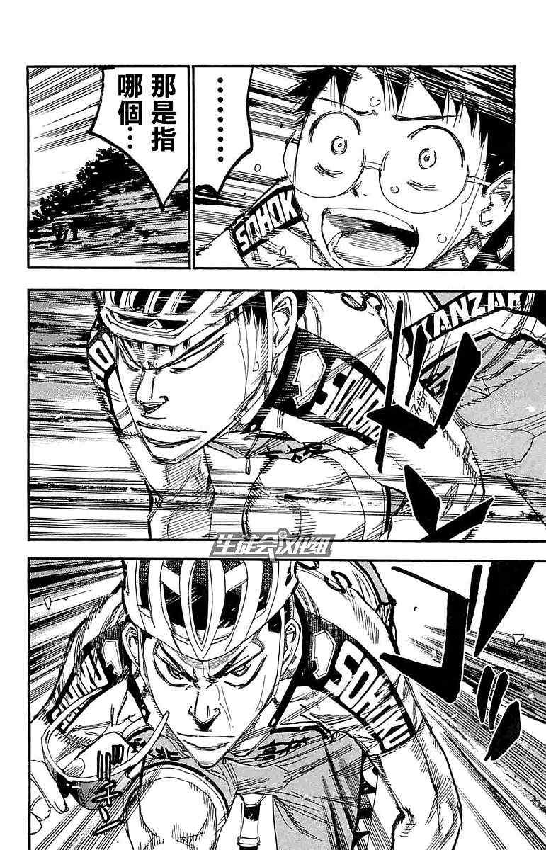 🍵飙速宅男 SPARE BIKE 第184话 第2页