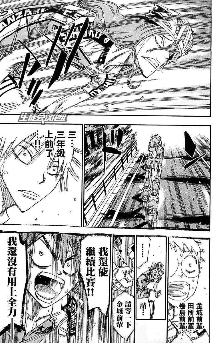🍵飙速宅男 SPARE BIKE 第184话 第3页
