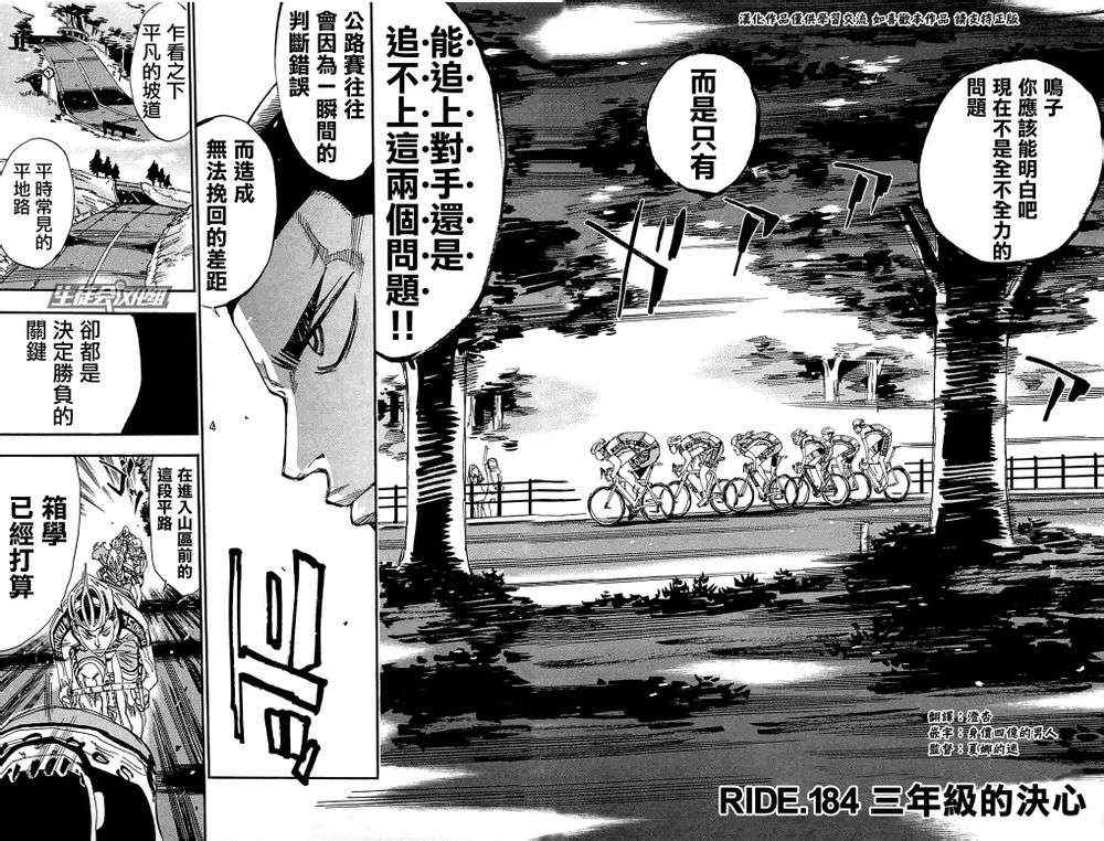 🍵飙速宅男 SPARE BIKE 第184话 第4页
