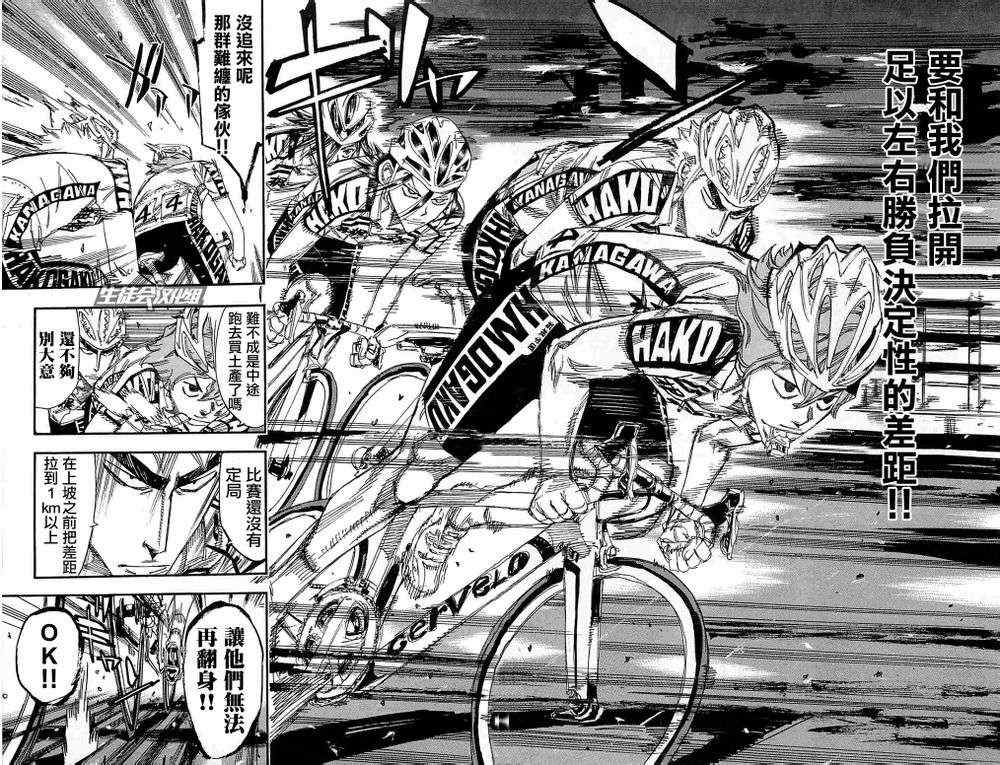🍵飙速宅男 SPARE BIKE 第184话 第5页