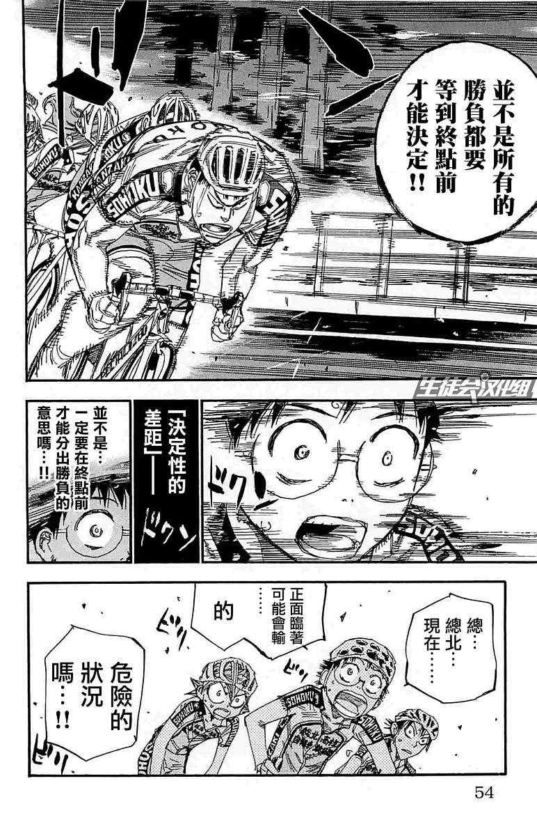 🍵飙速宅男 SPARE BIKE 第184话 第6页