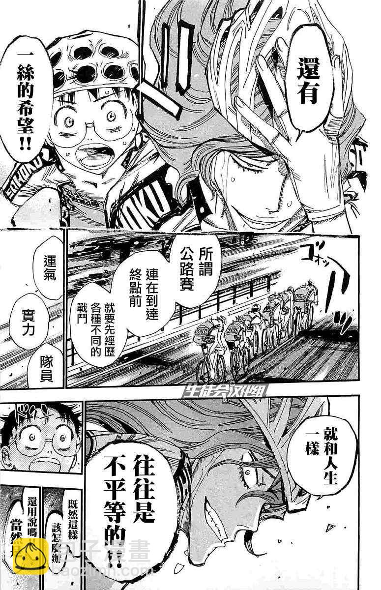 🍵飙速宅男 SPARE BIKE 第184话 第7页