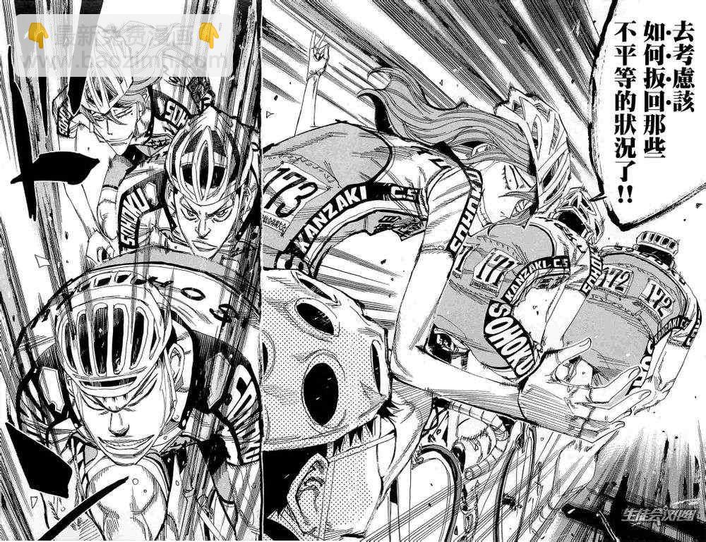 🍵飙速宅男 SPARE BIKE 第184话 第8页