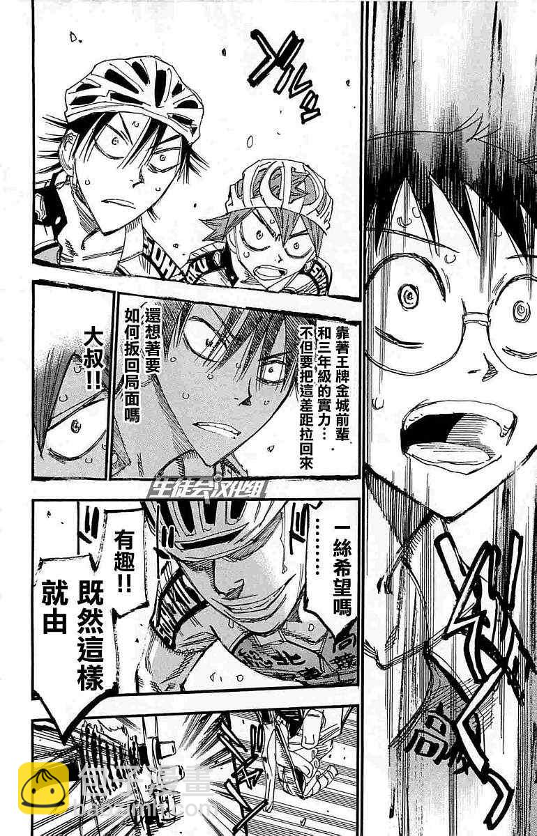 🍵飙速宅男 SPARE BIKE 第184话 第9页