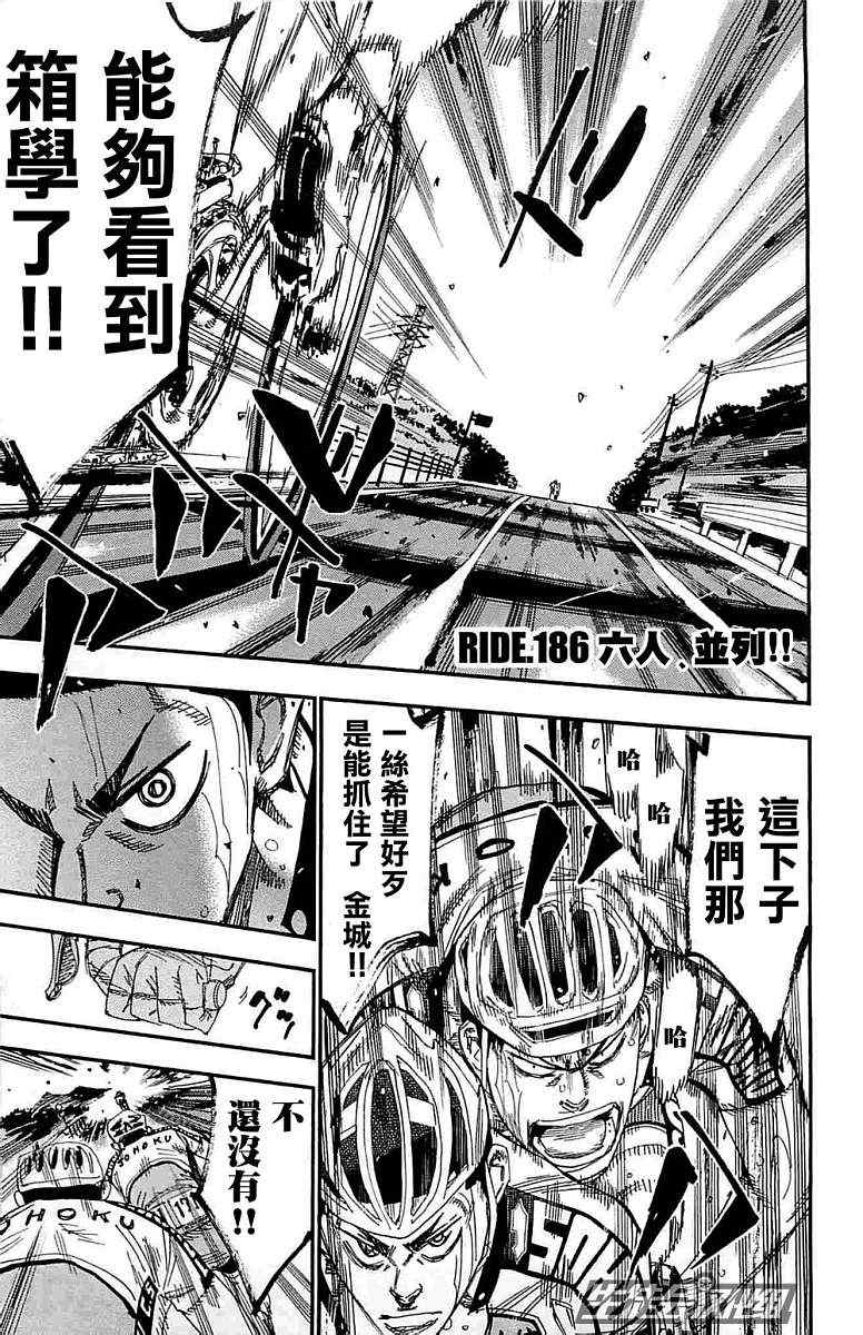🍵飙速宅男 SPARE BIKE 第186话 第1页