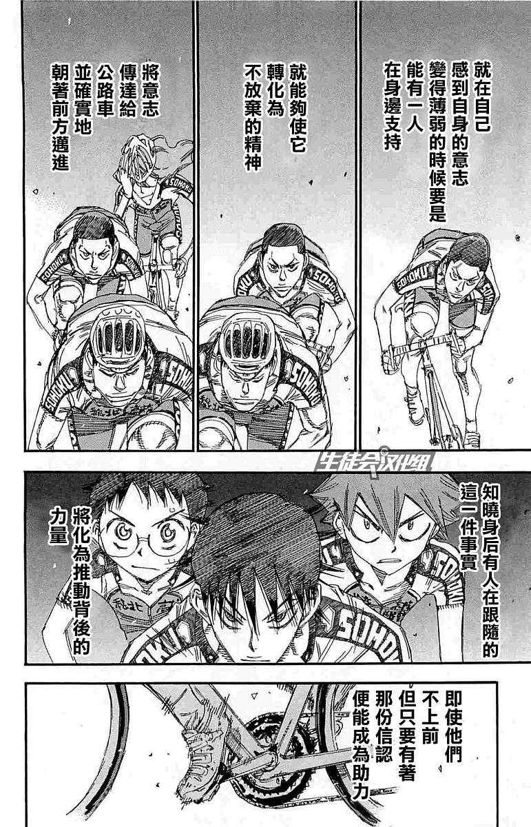 🍵飙速宅男 SPARE BIKE 第186话 第11页
