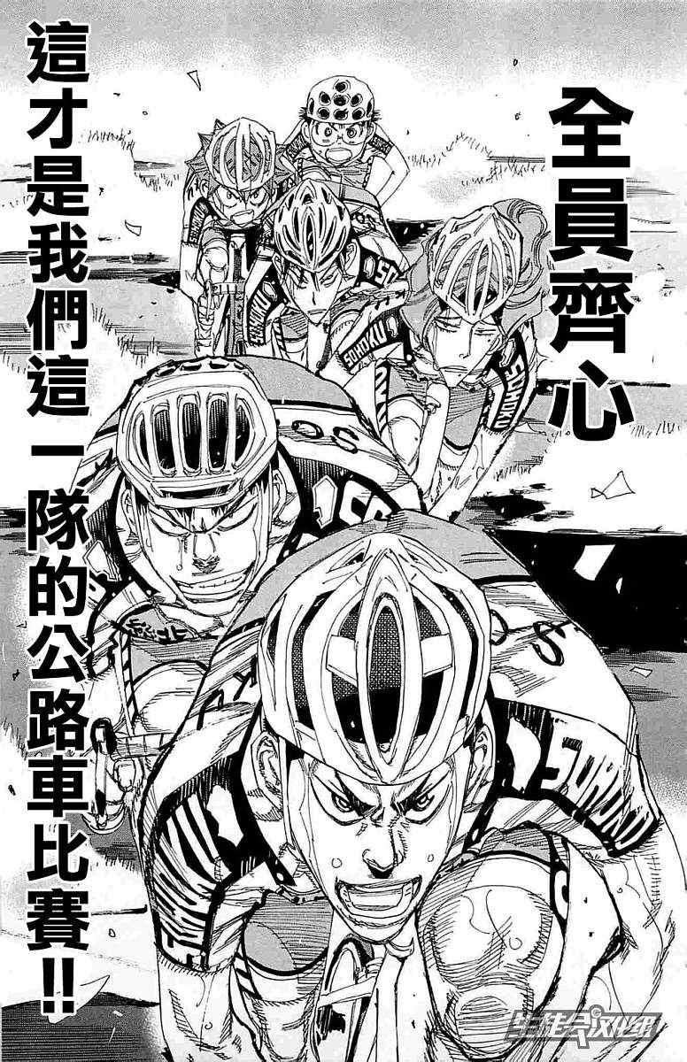 🍵飙速宅男 SPARE BIKE 第186话 第12页