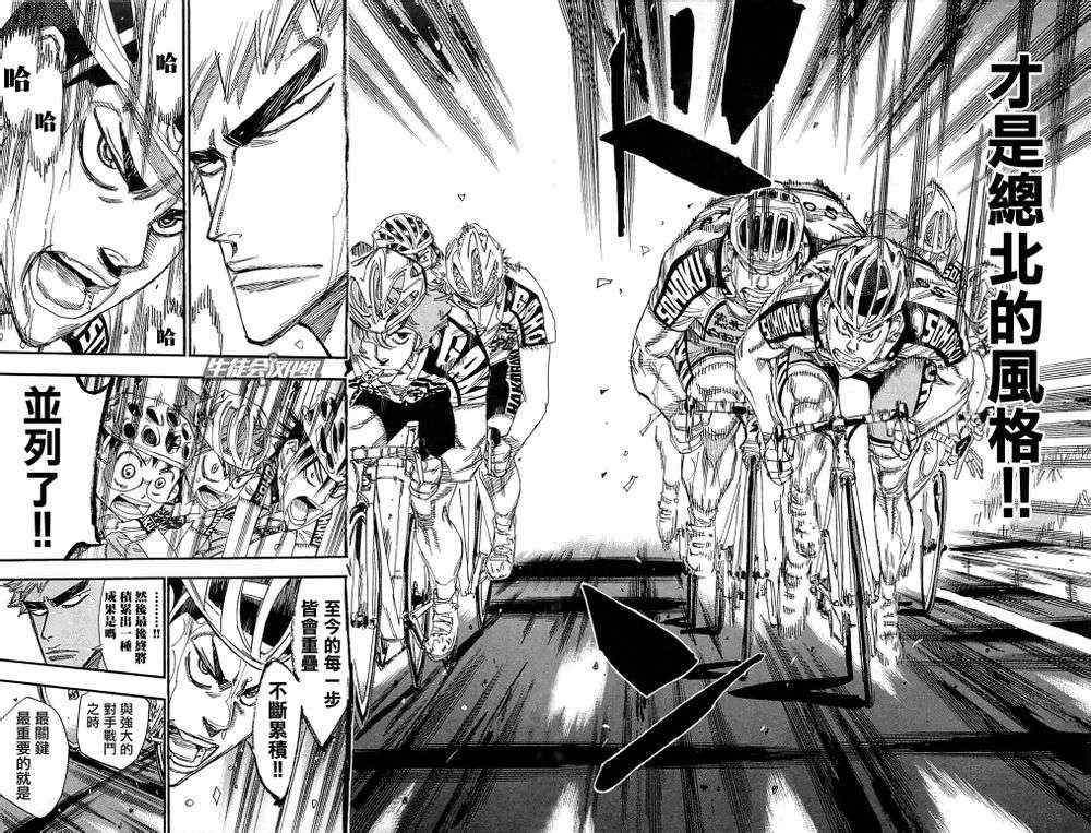 🍵飙速宅男 SPARE BIKE 第186话 第13页