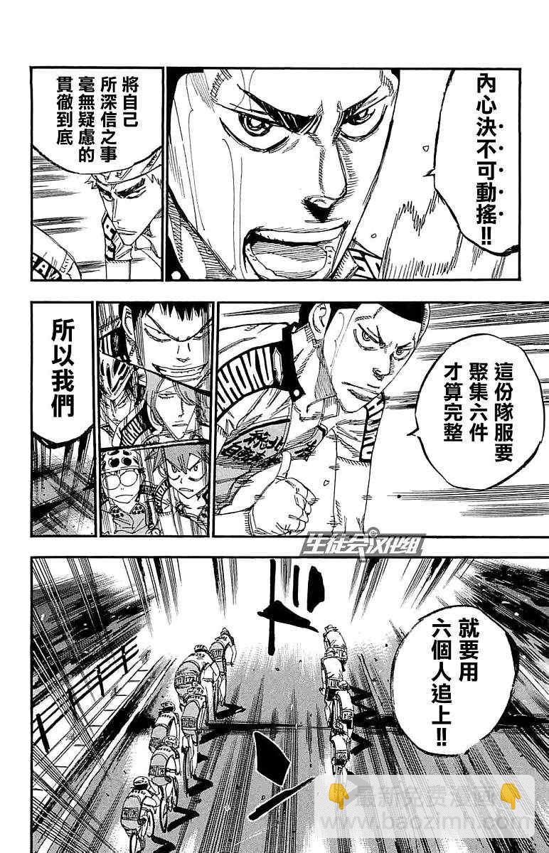 🍵飙速宅男 SPARE BIKE 第186话 第14页
