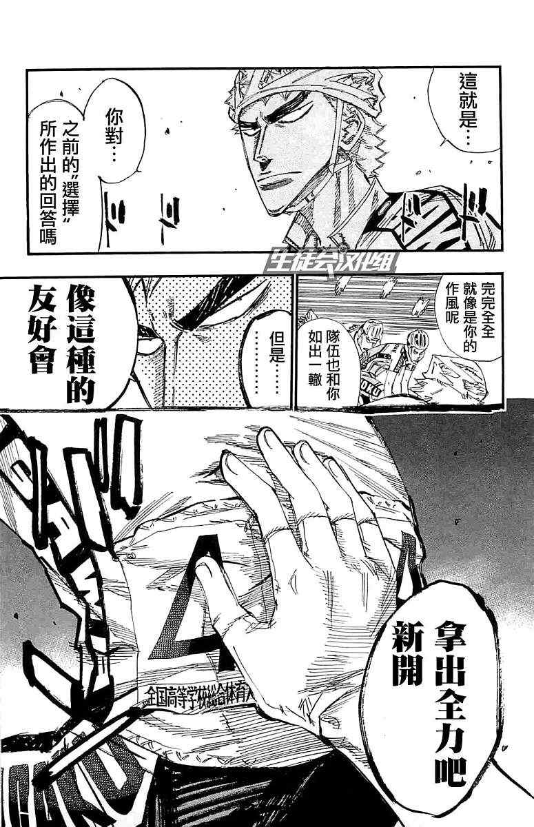🍵飙速宅男 SPARE BIKE 第186话 第15页