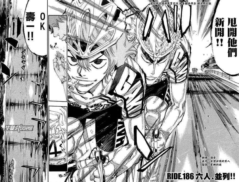 🍵飙速宅男 SPARE BIKE 第186话 第2页