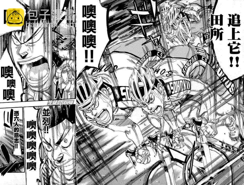 🍵飙速宅男 SPARE BIKE 第186话 第3页