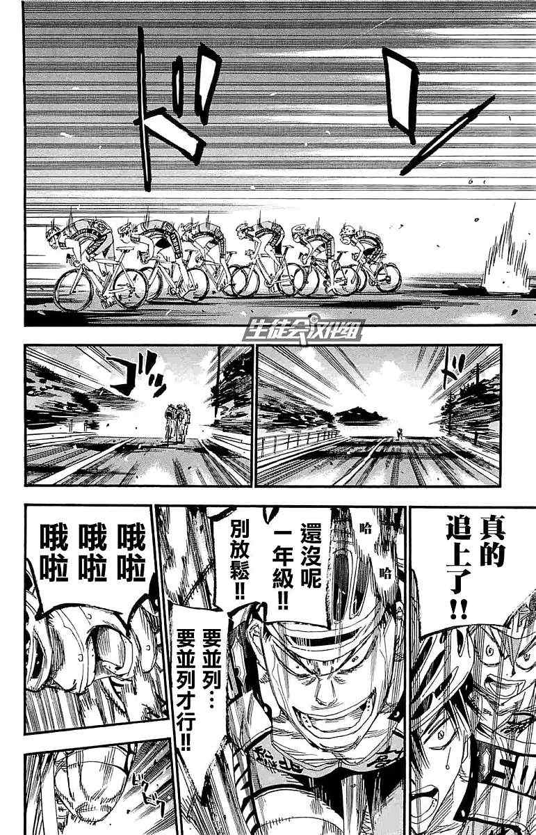 🍵飙速宅男 SPARE BIKE 第186话 第4页