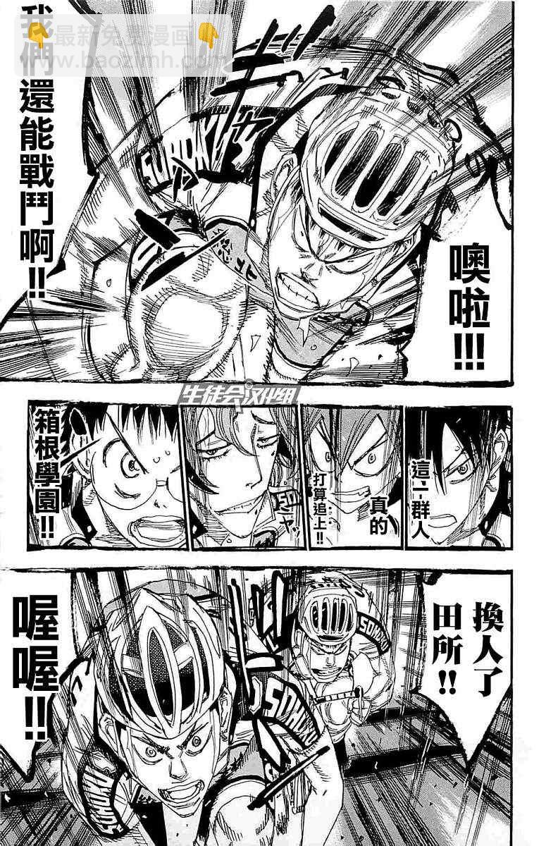 🍵飙速宅男 SPARE BIKE 第186话 第5页