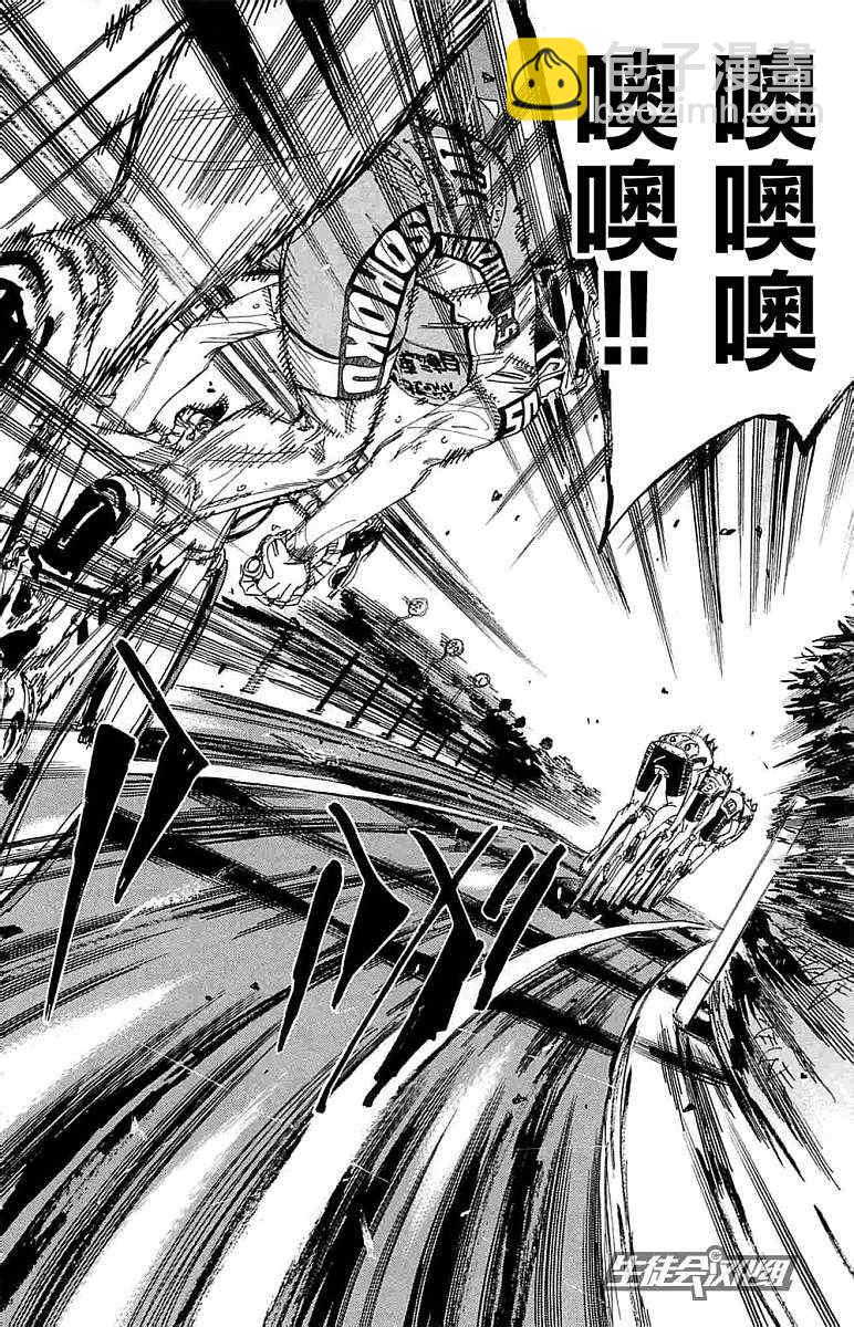 🍵飙速宅男 SPARE BIKE 第186话 第6页