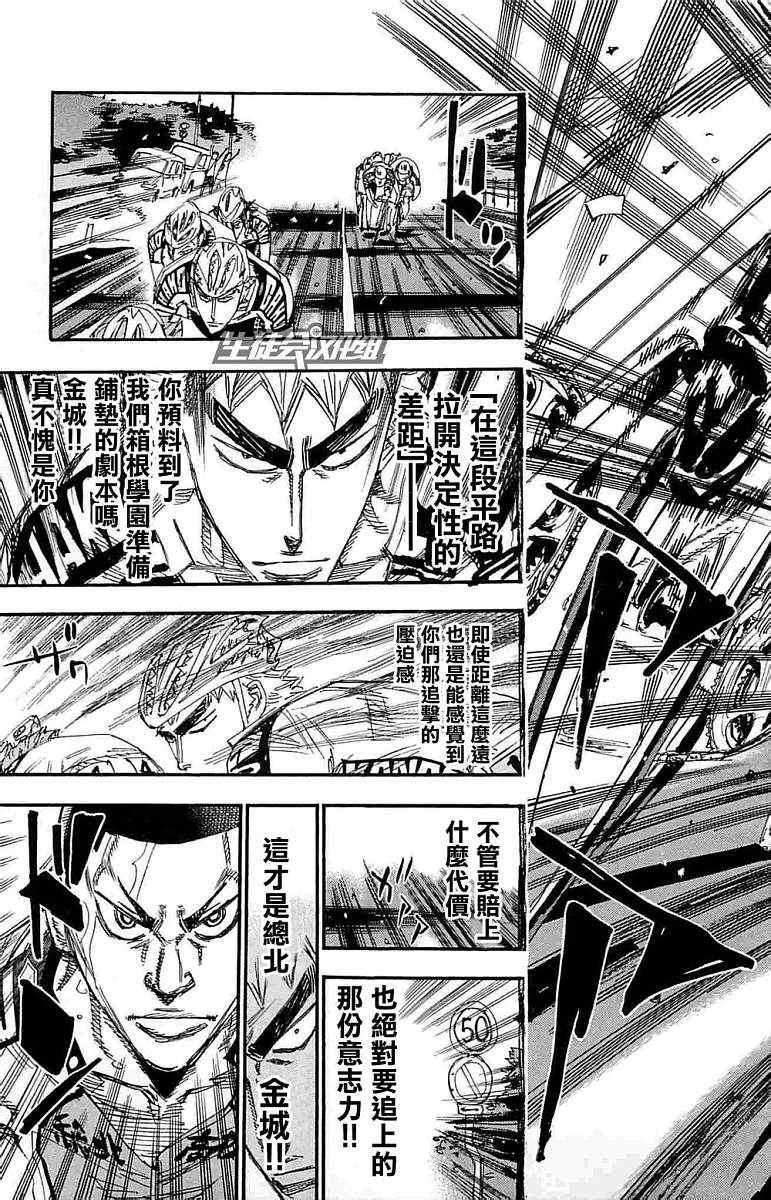 🍵飙速宅男 SPARE BIKE 第186话 第7页