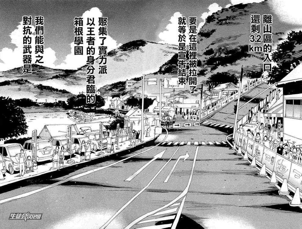 🍵飙速宅男 SPARE BIKE 第186话 第8页