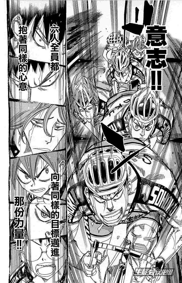 🍵飙速宅男 SPARE BIKE 第186话 第9页