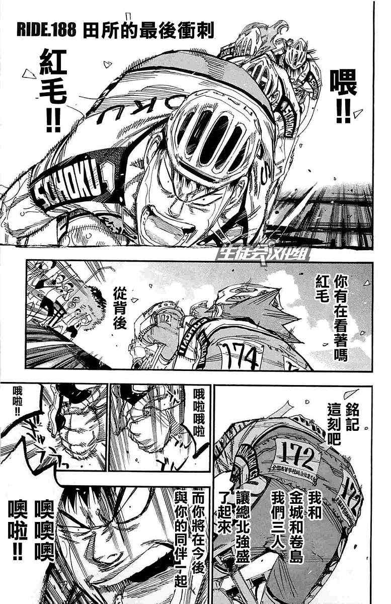 🍵飙速宅男 SPARE BIKE 第188话 第1页
