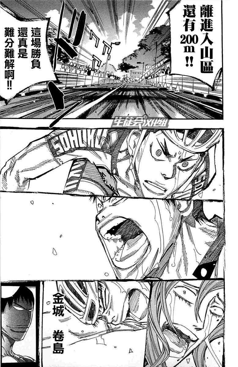 🍵飙速宅男 SPARE BIKE 第188话 第10页