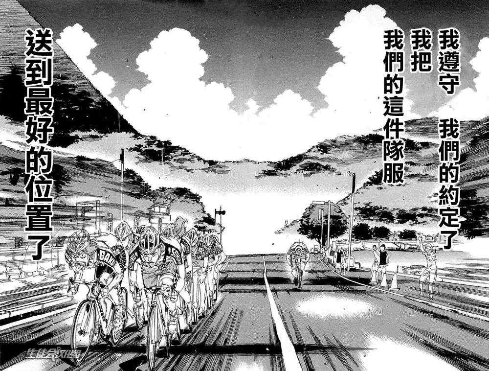 🍵飙速宅男 SPARE BIKE 第188话 第11页