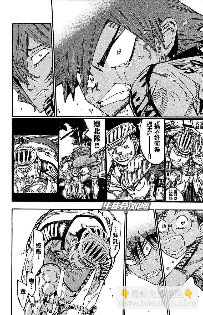 🍵飙速宅男 SPARE BIKE 第188话 第12页
