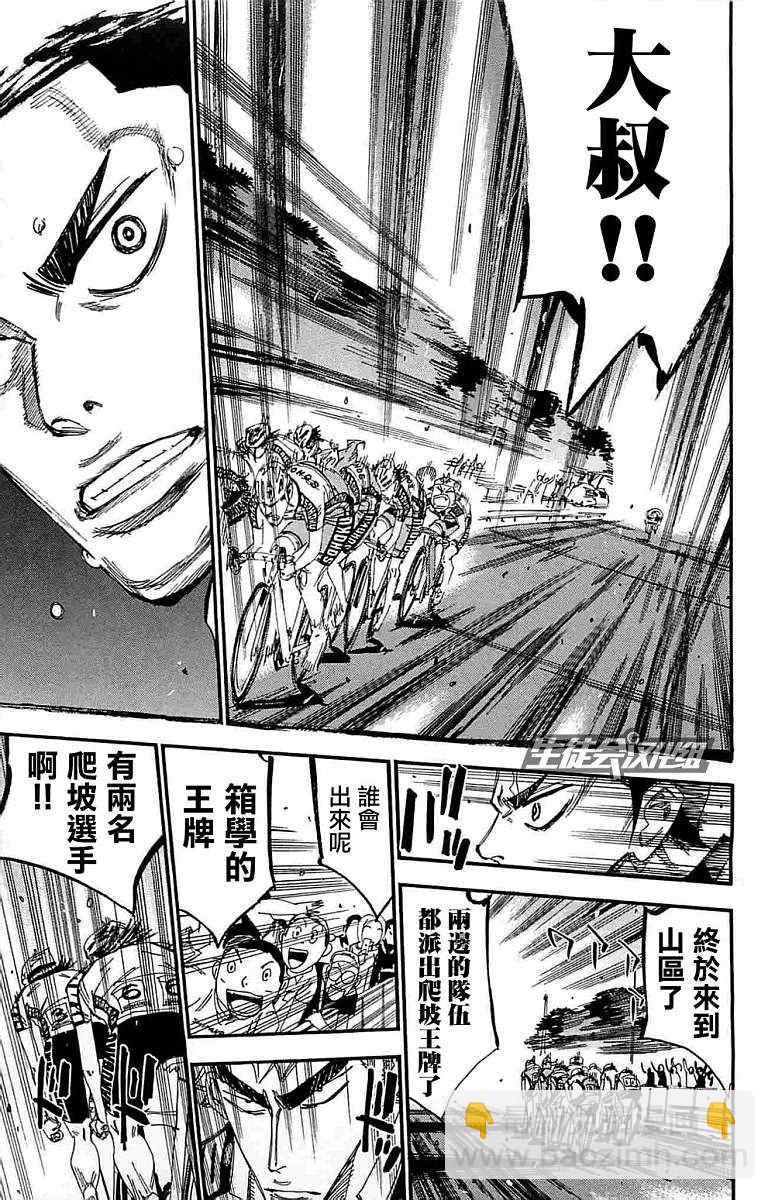 🍵飙速宅男 SPARE BIKE 第188话 第13页