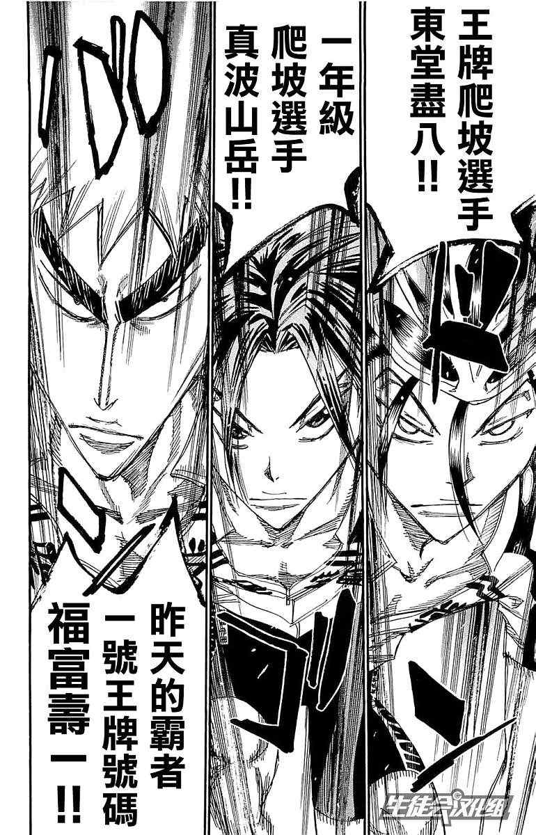 🍵飙速宅男 SPARE BIKE 第188话 第15页