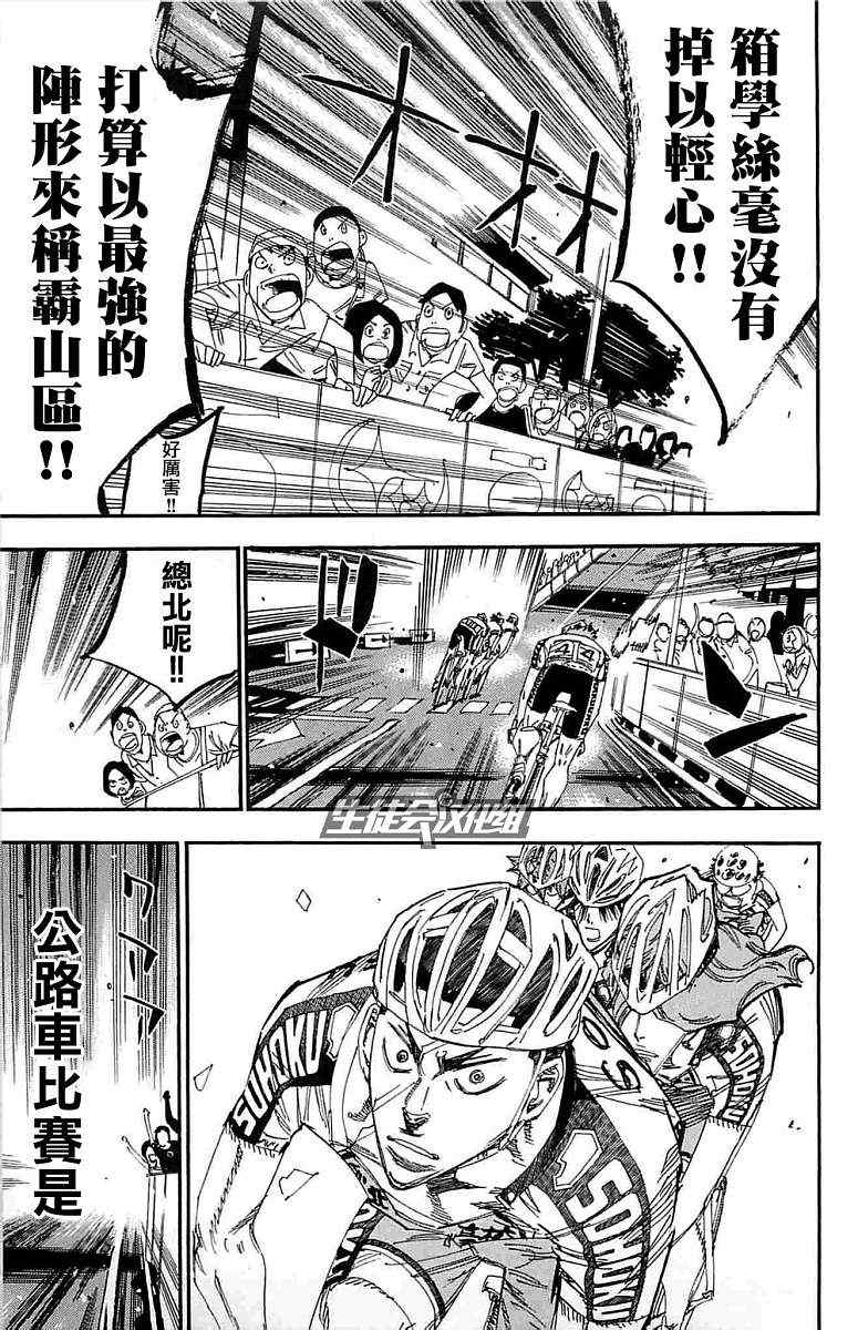 🍵飙速宅男 SPARE BIKE 第188话 第16页