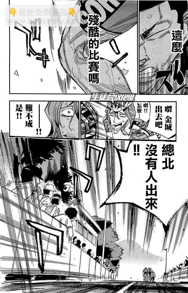 🍵飙速宅男 SPARE BIKE 第188话 第17页