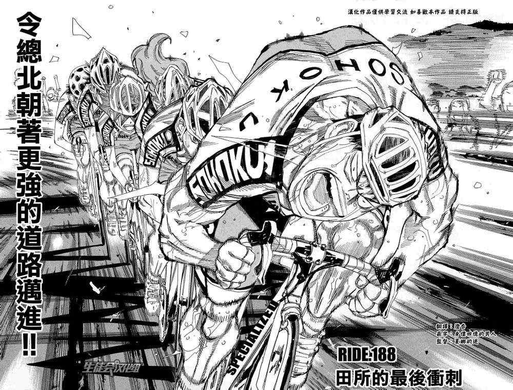 🍵飙速宅男 SPARE BIKE 第188话 第2页