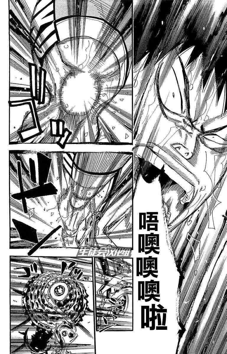 🍵飙速宅男 SPARE BIKE 第188话 第3页